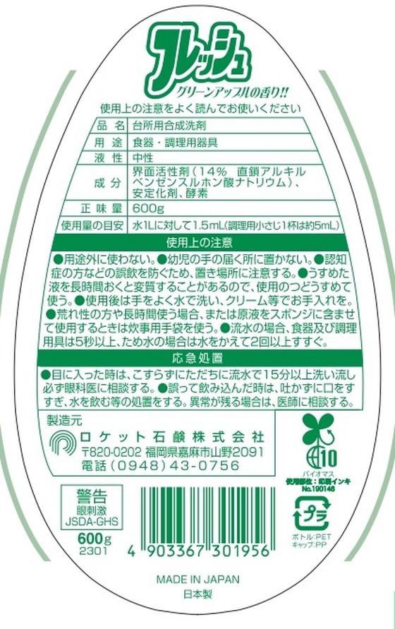 ロケット石鹸 フルーツ酸配合フレッシュ グリーンアップル 600g