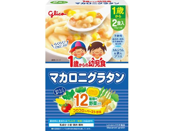 江崎グリコ 1歳からの幼児食 マカロニグラタン110gX2【通販フォレスト