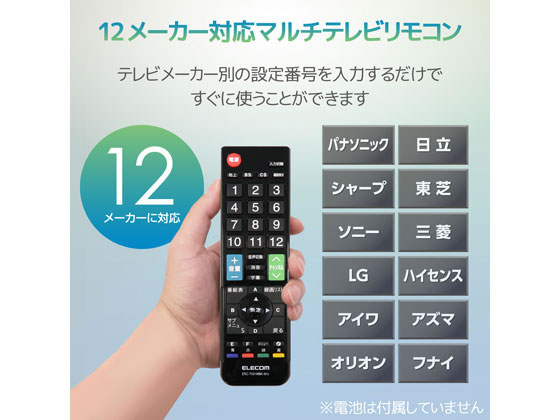 エレコム 12メーカー対応マルチテレビリモコン Mサイズ ERC-TV01MBK-MU