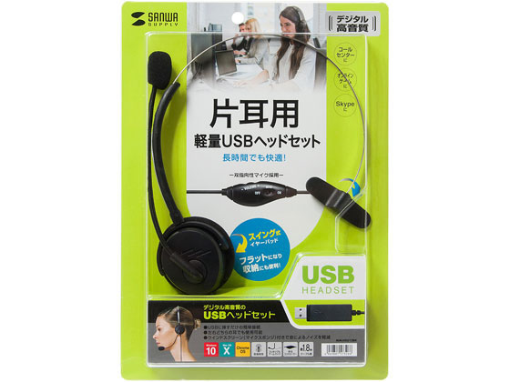 サンワサプライ USBヘッドセット MM-HSU12BK | Forestway【通販