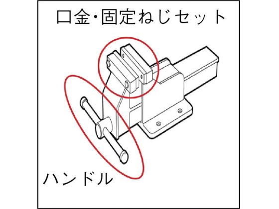 TRUSCO ステンレスバイス TSUB150用 口金セット TSUB-150KB