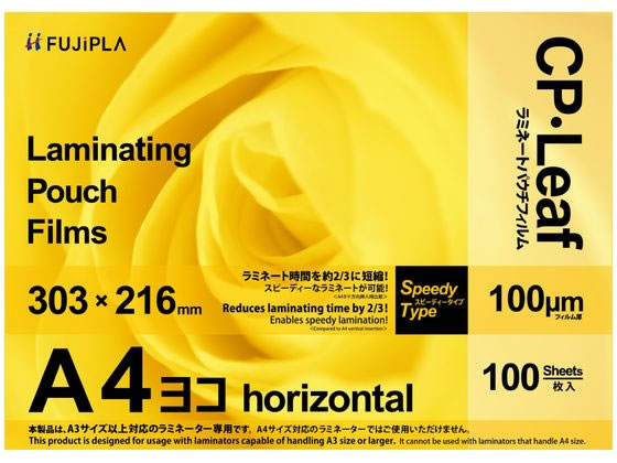 ヒサゴ CPリーフ ラミネートフィルム A4ヨコ 100μ 100枚 CP1030321Y