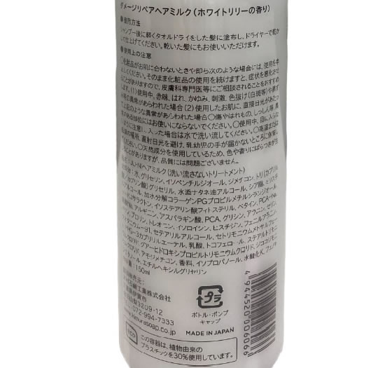 木村石鹸工業 JU-NI ダメージリペアヘアミルク 150ml 12 通販