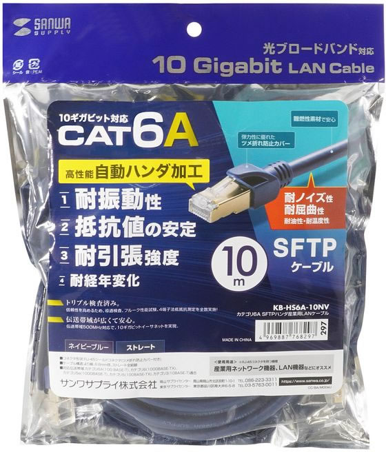 カテゴリ6A SFTPハンダ産業用LANケーブル（ネイビーブルー・3m