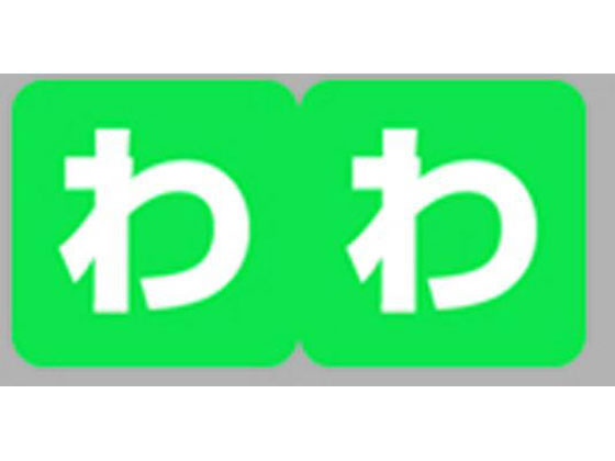 ポイント20倍】（まとめ）リヒトラブ カラーかなラベルMロールタイプ