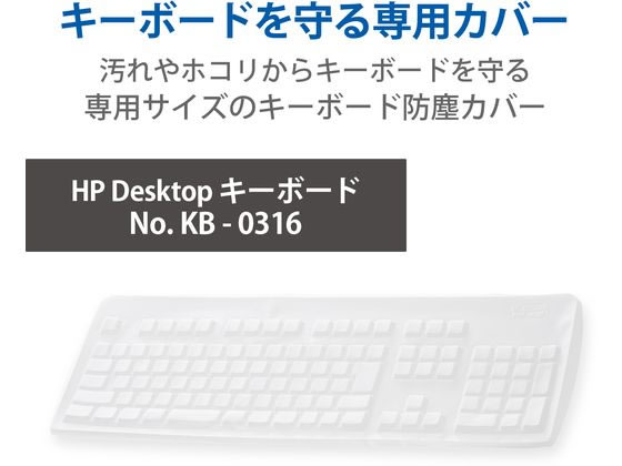 エレコム キーボードカバー HP Desktop OADG準拠日本語版109A 通販【フォレストウェイ】