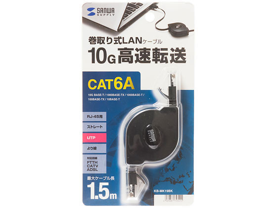 サンワサプライ 自動巻取りLANケーブル Cat6A1.5m KB-MK19BK【通販