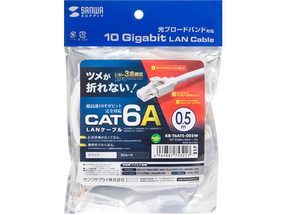 サンワサプライ カテゴリ6A LANケーブル(ホワイト・0.5m) KB-T6ATS