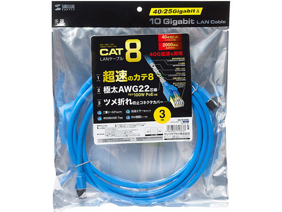 サンワサプライ カテゴリ8 LANケーブル(ブルー・3m) KB-T8-03BL【通販