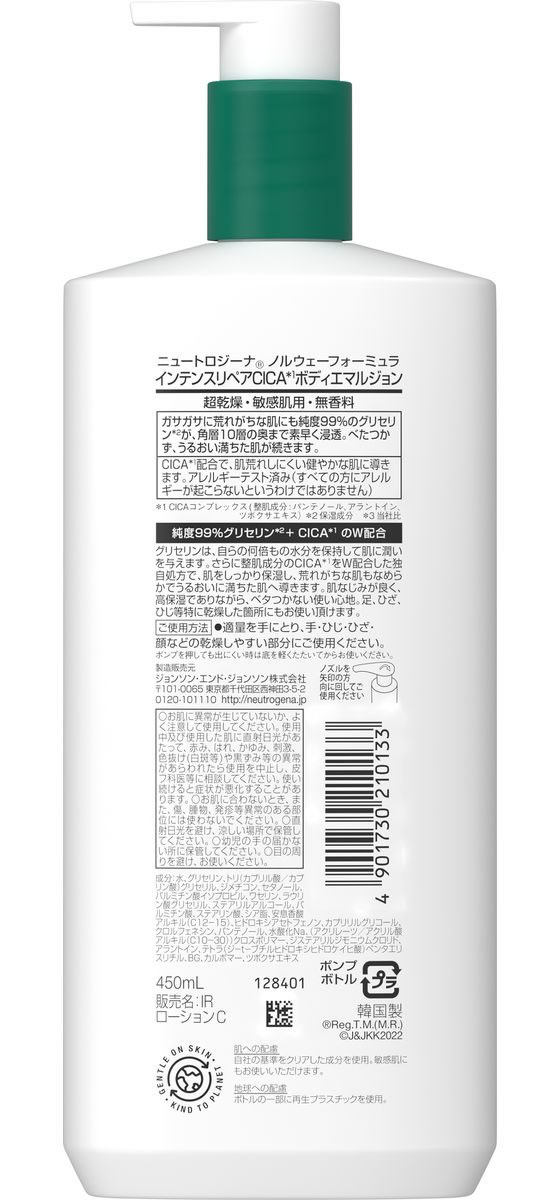 JJ ニュートロジーナ ノルウェーフォーミュラインテンスリペアCICAエマルジョン450ML | Forestway【通販フォレストウェイ】