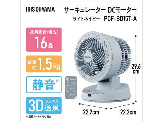 アイリスオーヤマ サーキュレーターDCモーター ブルー PCF-BD15T-A 
