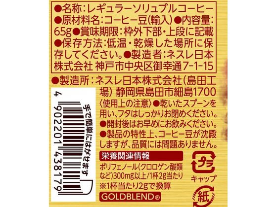 ネスレ ネスカフェ ゴールドブレンド コロンビアブレンド 65g 通販