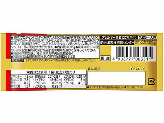 明治 ザバス ホエイプロテイン100 ココア味 トライアルタイプ10.5g