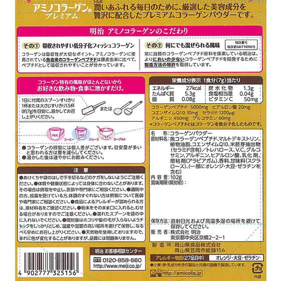 明治 アミノコラーゲン プレミアム 14日分 98g 通販【フォレストウェイ】