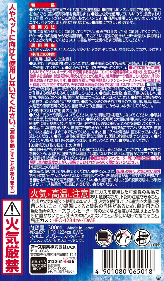 アース製薬 凍らすジェット 冷凍殺虫 300mL 通販【フォレストウェイ】