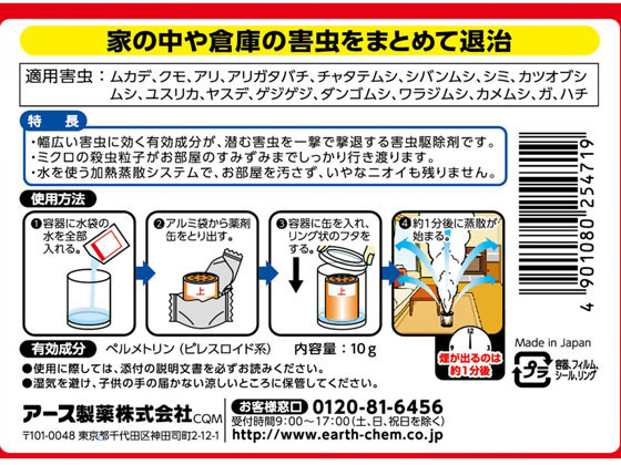 アース製薬 虫コロリアース 一撃必殺 6~12畳用