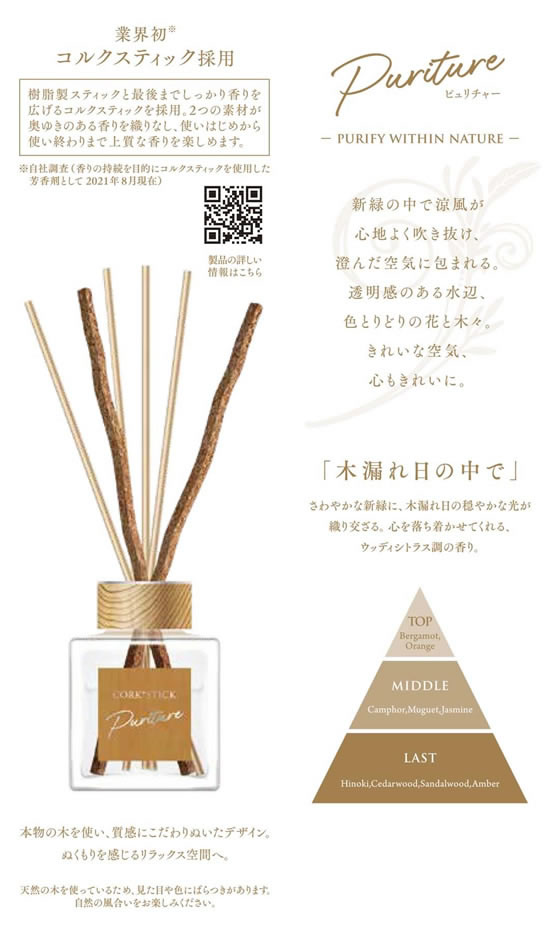 アース製薬 Sukki-ri CORK+STICK 木漏れ日の中で セット 通販