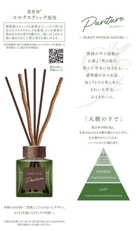 アース製薬 Sukki-ri CORK+STICK 大樹の下で セット 通販【フォレスト