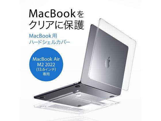 サンワサプライ MacBook Air用ハードシェルカバー IN-CMACA1307CL ...