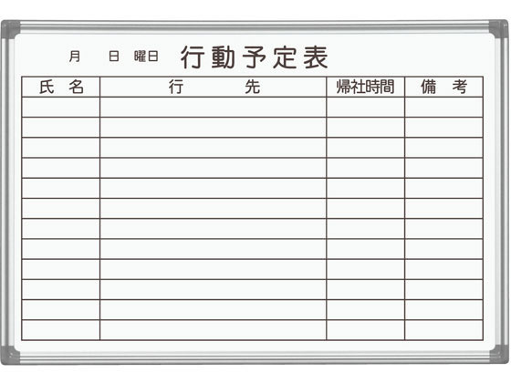 数量限定 壁掛ホーロー行動予定表 910 6mm 馬印 Ax23qn 国内正規品 Maestranzaymecanizados Cl