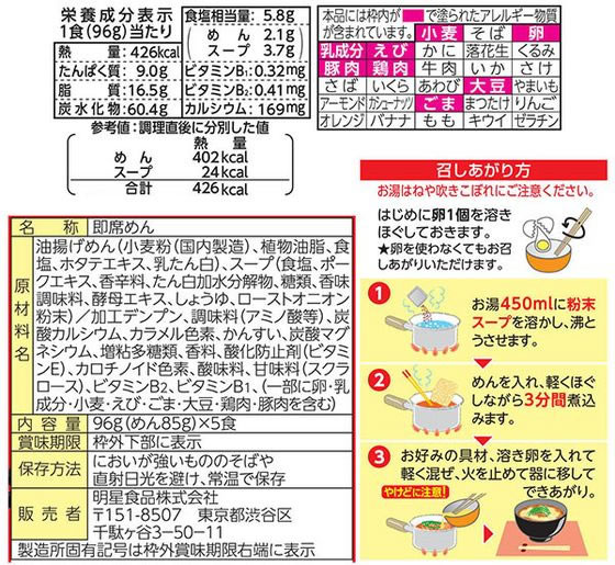 明星食品 チャルメラ 宮崎辛麺 5食パック 通販【フォレストウェイ】