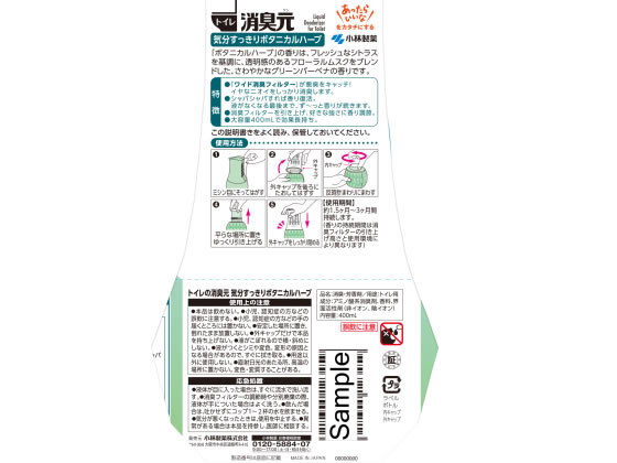 小林製薬 トイレの消臭元 気分すっきり ボタニカルハーブ 400ml Forestway 通販フォレストウェイ