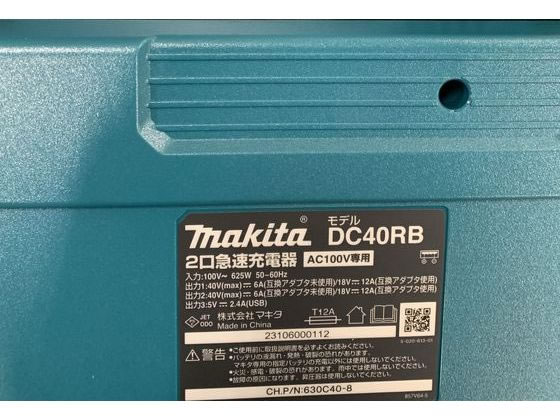 マキタ 急速充電器 40V 2口タイプ DC40RB 通販【フォレストウェイ】