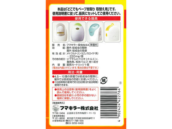 フマキラー どこでもベープ 蚊取り120日 取替用 1個 通販【フォレスト