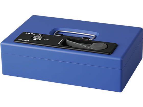 カール事務器 キャッシュボックス ブルー CB-8800 手提金庫 手提金庫