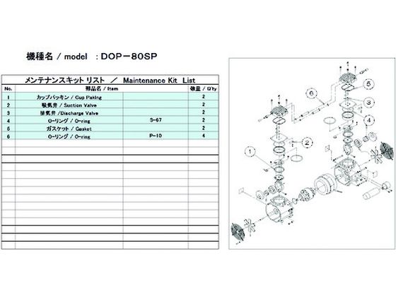 ULVAC DOP-80SPpeiXLbg DOP-80SP MAINTENANCEKIT