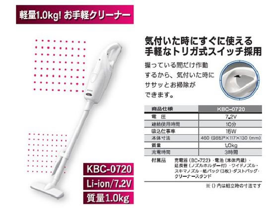 京セラ 充電式スティッククリーナー KBC0720 | Forestway【通販