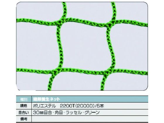 TRUSCO 建築養生ネット緑1.8 幅5m×5m 目合30 角目ラッセル | Forestway