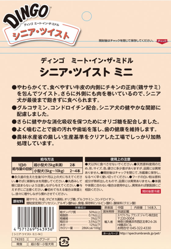 おしゃれ 8本 イン お取り寄せ ザ ミート チキンディップ ミドル スペクトラムブランズ ディンゴ ドッグフード