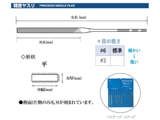 ツボサン 精密ヤスリ 8本組 平 HI00856T 通販【フォレストウェイ】