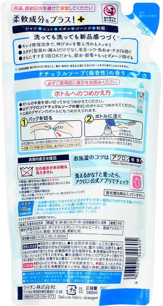 ライオン アクロン ナチュラルソープの香り 詰替 380mL 通販【フォレストウェイ】