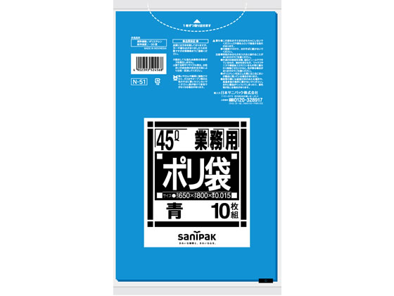 日本サニパック 業務用ポリ袋 Nシリーズ 強化 45L 青 10枚 N51 通販