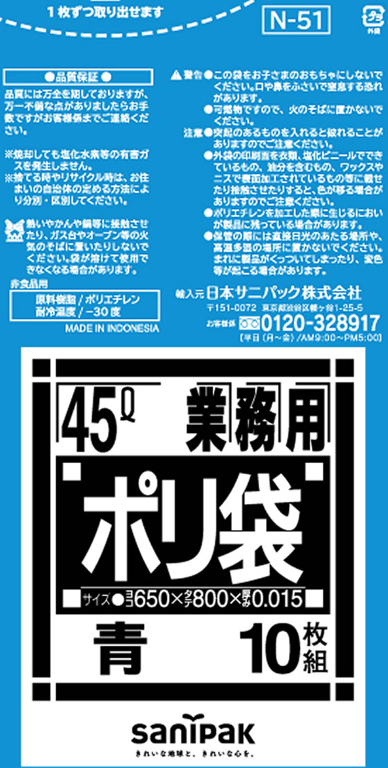 日本サニパック 業務用ポリ袋 Nシリーズ 強化 45L 青 10枚 N51 通販