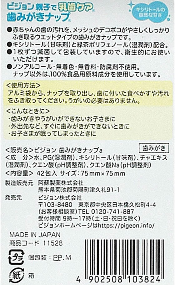 ピジョン 歯磨きナップ ３１枚 - トイレ