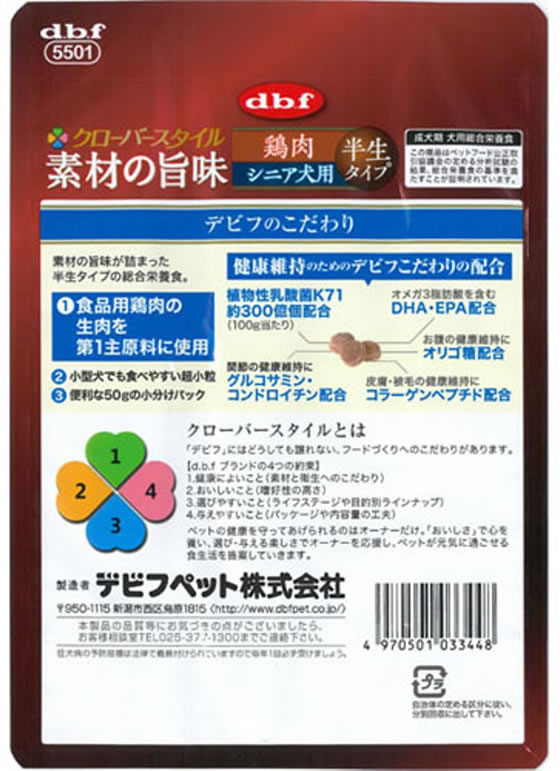 デビフ クローバースタイル 素材の旨味 鶏肉 シニア犬用 半生タイプ