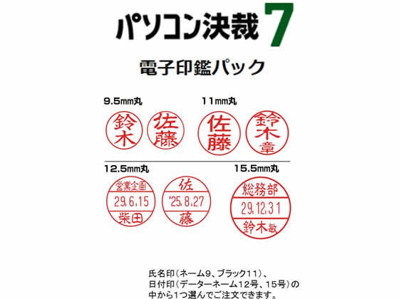 シャチハタ パソコン決裁7 電子印鑑パック 印鑑データのみ TFD-P2