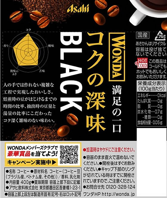 アサヒ飲料 ワンダ コクの深味 ブラック 400g×24本 通販【フォレストウェイ】