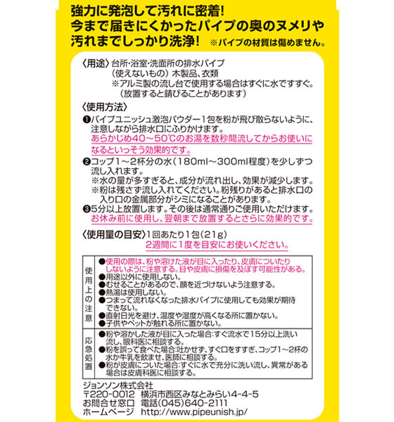 ジョンソン パイプユニッシュ 激泡パウダー 20g×10包 | Forestway【通販フォレストウェイ】