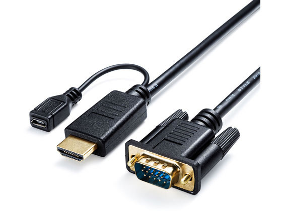 サンワサプライ HDMI-VGA変換ケーブル 2m KM-HD24V20【通販フォレスト