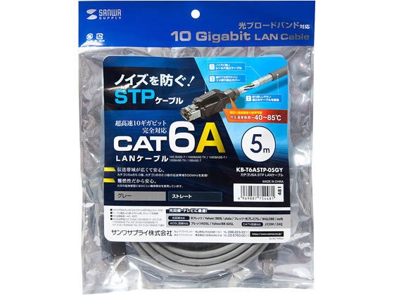 サンワサプライ カテゴリ6A LANケーブルグレー 5m KB-T6ASTP