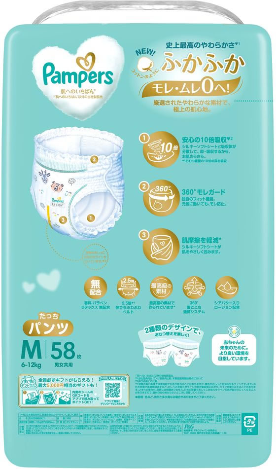 P&G パンパース 肌いちパンツウルトラジャンボ タッチP M 58枚 通販【フォレストウェイ】