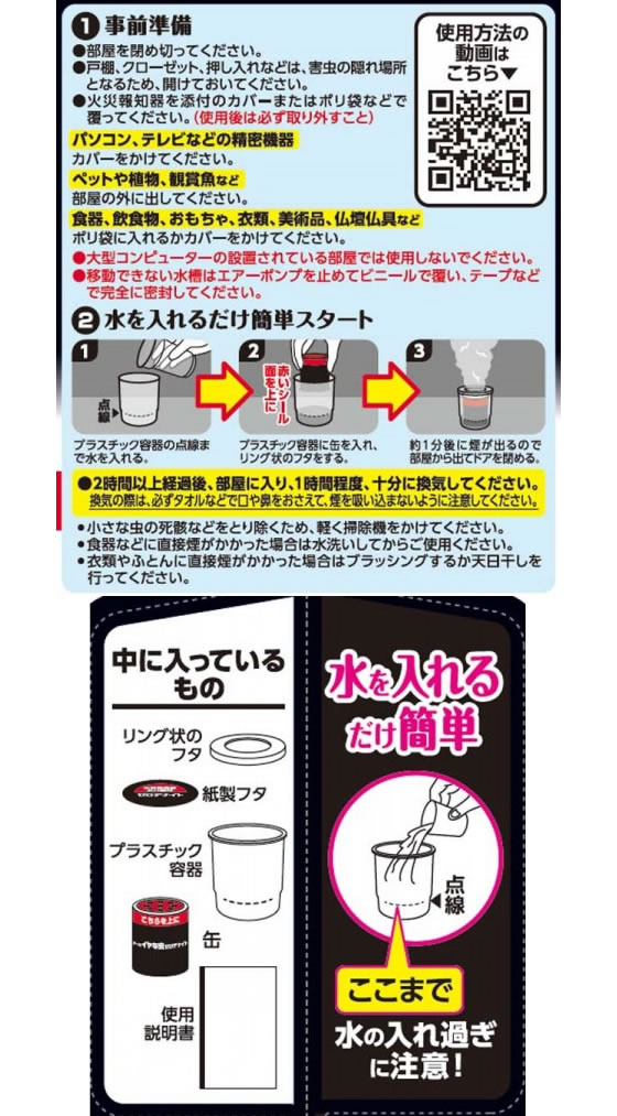 アース製薬 イヤな虫 ゼロデナイト 6～8畳用 通販【フォレストウェイ】