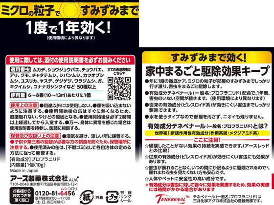 アース製薬 イヤな虫 ゼロデナイト 6～8畳用 通販【フォレストウェイ】