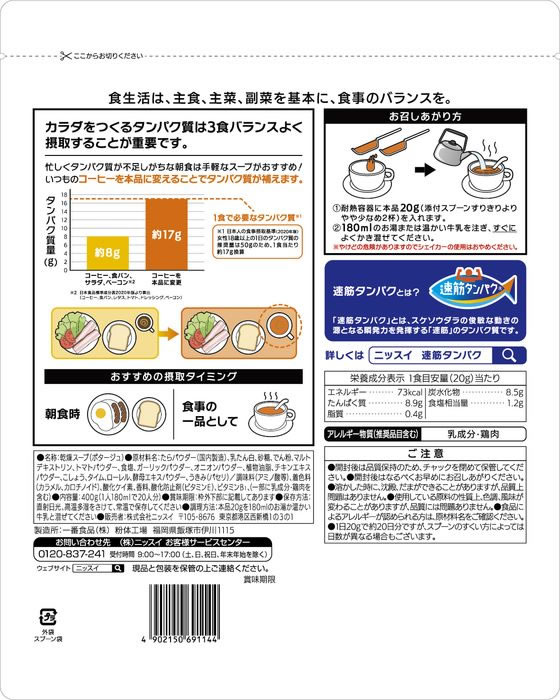 ニッスイ 速筋タンパクプロテインSトマト 420g 通販【フォレストウェイ】