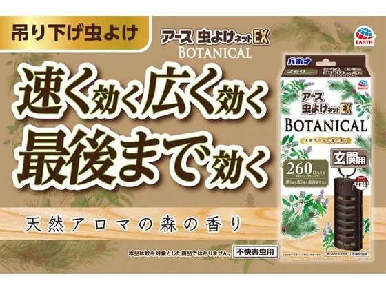 アース製薬 アース虫よけネットEX 玄関用 BOTANICAL 260日用 通販