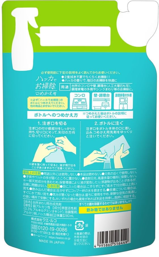 ウエ・ルコ ハッカでお掃除 つめかえ用 280mL | Forestway【通販